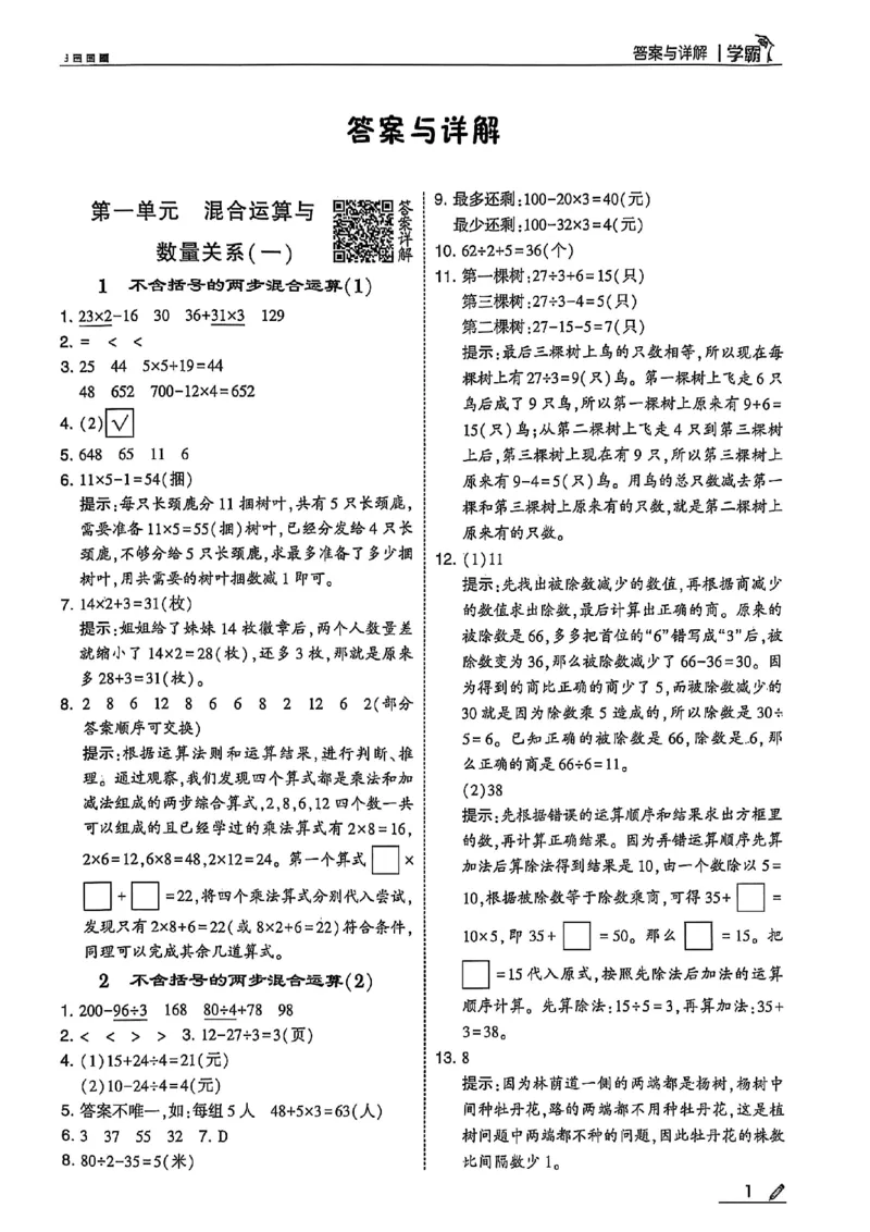 三上数学苏教答案解析-副本_25秋上册语数英《五星学霸》各版本🈴集_🔰25秋上册语数英《五星学霸》各版本🈴集。已分享_25秋《五星学霸》数学苏教1-6上。已核对