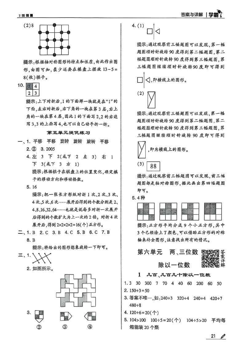 三上数学苏教答案解析-副本_25秋上册语数英《五星学霸》各版本🈴集_🔰25秋上册语数英《五星学霸》各版本🈴集。已分享_25秋《五星学霸》数学苏教1-6上。已核对