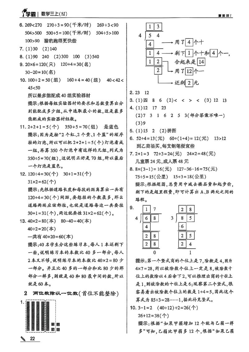 三上数学苏教答案解析-副本_25秋上册语数英《五星学霸》各版本🈴集_🔰25秋上册语数英《五星学霸》各版本🈴集。已分享_25秋《五星学霸》数学苏教1-6上。已核对