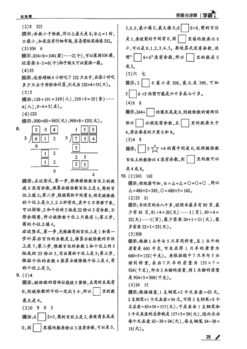 三上数学苏教答案解析-副本_25秋上册语数英《五星学霸》各版本🈴集_🔰25秋上册语数英《五星学霸》各版本🈴集。已分享_25秋《五星学霸》数学苏教1-6上。已核对