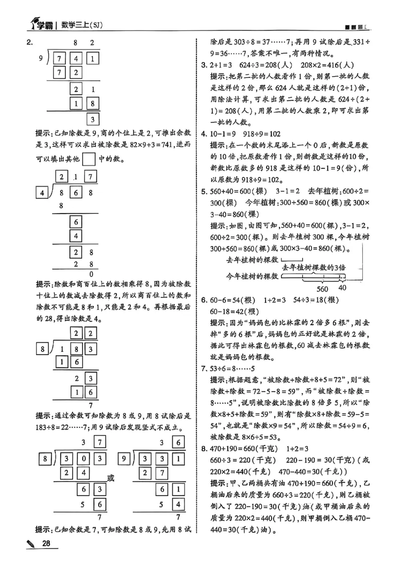 三上数学苏教答案解析-副本_25秋上册语数英《五星学霸》各版本🈴集_🔰25秋上册语数英《五星学霸》各版本🈴集。已分享_25秋《五星学霸》数学苏教1-6上。已核对