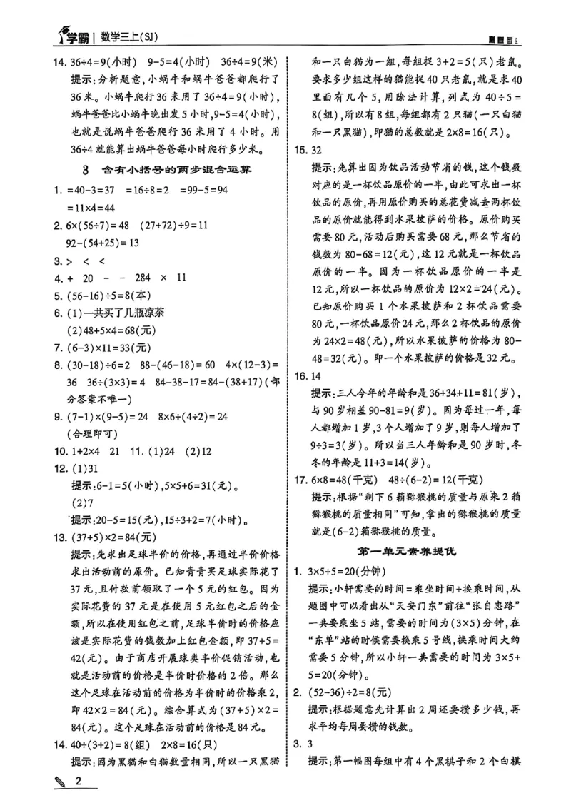 三上数学苏教答案解析-副本_25秋上册语数英《五星学霸》各版本🈴集_🔰25秋上册语数英《五星学霸》各版本🈴集。已分享_25秋《五星学霸》数学苏教1-6上。已核对
