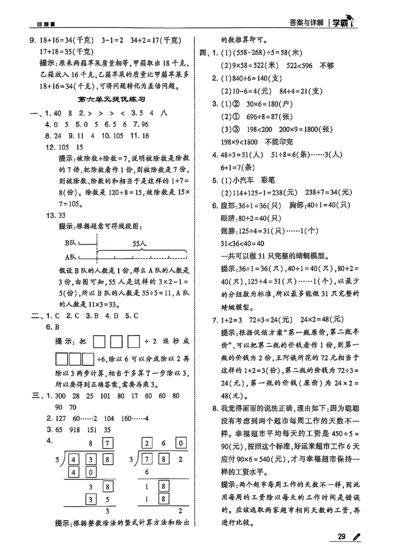 三上数学苏教答案解析-副本_25秋上册语数英《五星学霸》各版本🈴集_🔰25秋上册语数英《五星学霸》各版本🈴集。已分享_25秋《五星学霸》数学苏教1-6上。已核对