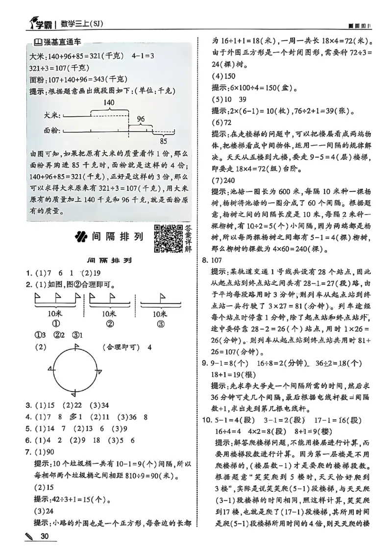 三上数学苏教答案解析-副本_25秋上册语数英《五星学霸》各版本🈴集_🔰25秋上册语数英《五星学霸》各版本🈴集。已分享_25秋《五星学霸》数学苏教1-6上。已核对