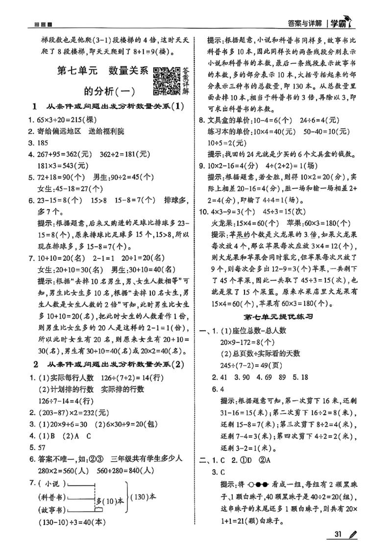三上数学苏教答案解析-副本_25秋上册语数英《五星学霸》各版本🈴集_🔰25秋上册语数英《五星学霸》各版本🈴集。已分享_25秋《五星学霸》数学苏教1-6上。已核对