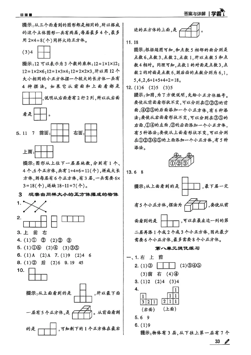 三上数学苏教答案解析-副本_25秋上册语数英《五星学霸》各版本🈴集_🔰25秋上册语数英《五星学霸》各版本🈴集。已分享_25秋《五星学霸》数学苏教1-6上。已核对