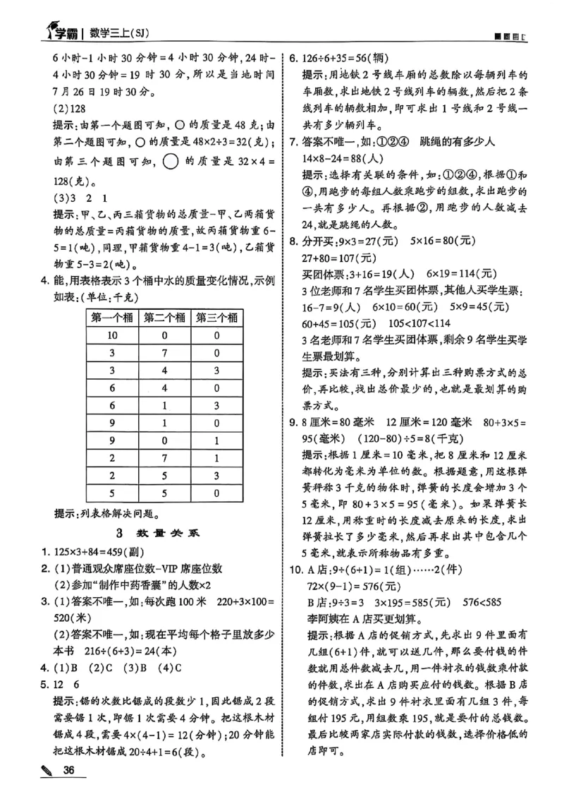 三上数学苏教答案解析-副本_25秋上册语数英《五星学霸》各版本🈴集_🔰25秋上册语数英《五星学霸》各版本🈴集。已分享_25秋《五星学霸》数学苏教1-6上。已核对