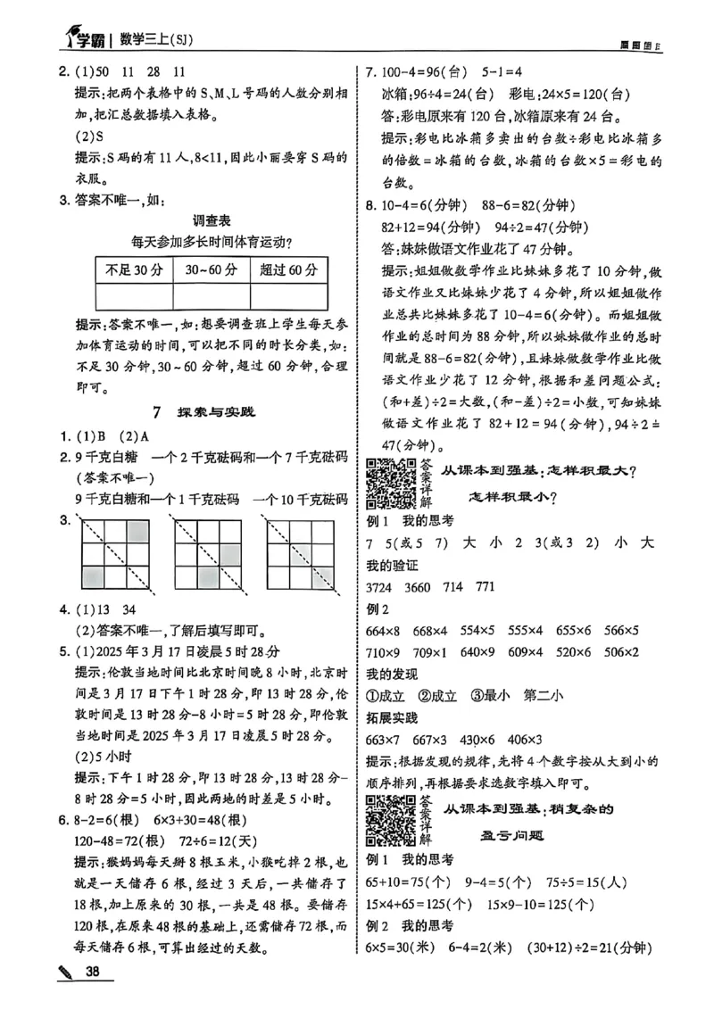 三上数学苏教答案解析-副本_25秋上册语数英《五星学霸》各版本🈴集_🔰25秋上册语数英《五星学霸》各版本🈴集。已分享_25秋《五星学霸》数学苏教1-6上。已核对