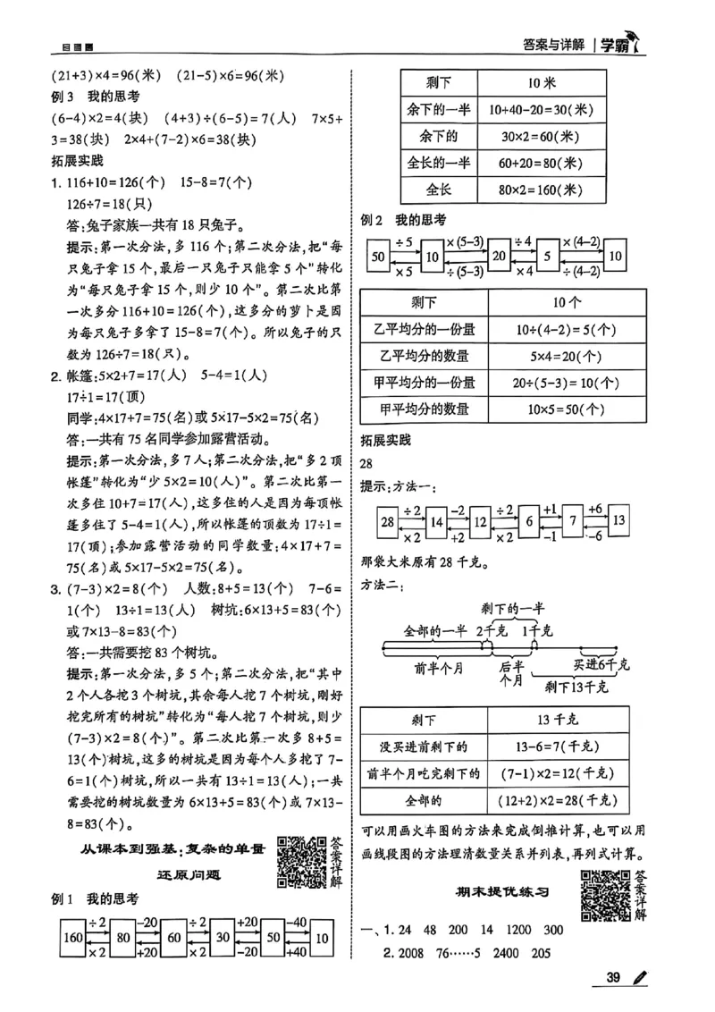 三上数学苏教答案解析-副本_25秋上册语数英《五星学霸》各版本🈴集_🔰25秋上册语数英《五星学霸》各版本🈴集。已分享_25秋《五星学霸》数学苏教1-6上。已核对