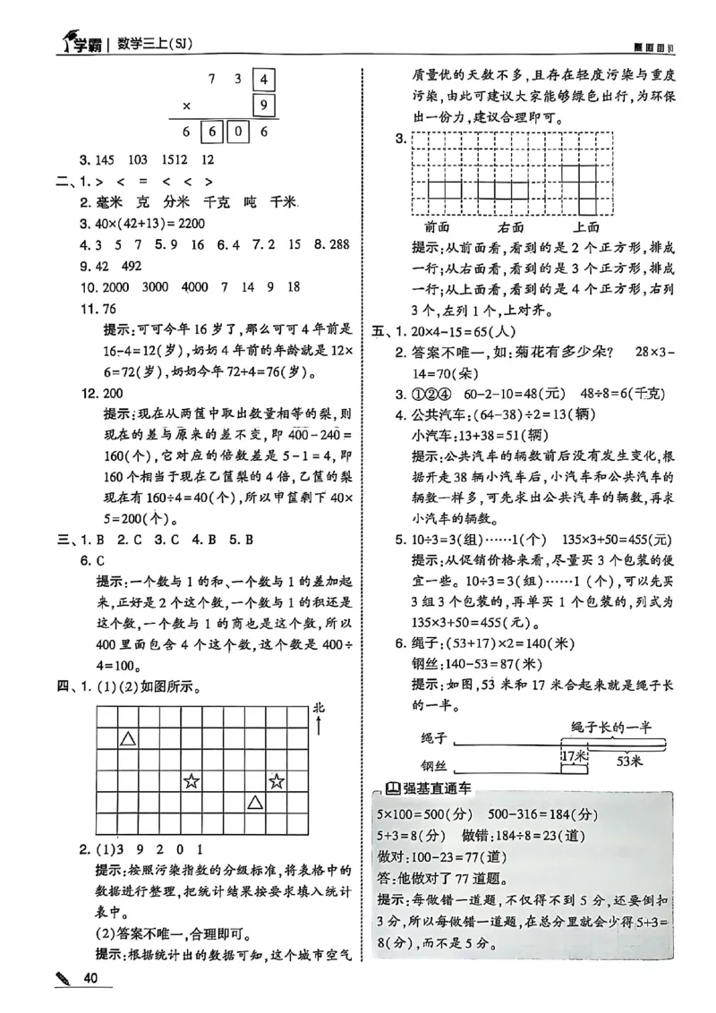三上数学苏教答案解析-副本_25秋上册语数英《五星学霸》各版本🈴集_🔰25秋上册语数英《五星学霸》各版本🈴集。已分享_25秋《五星学霸》数学苏教1-6上。已核对