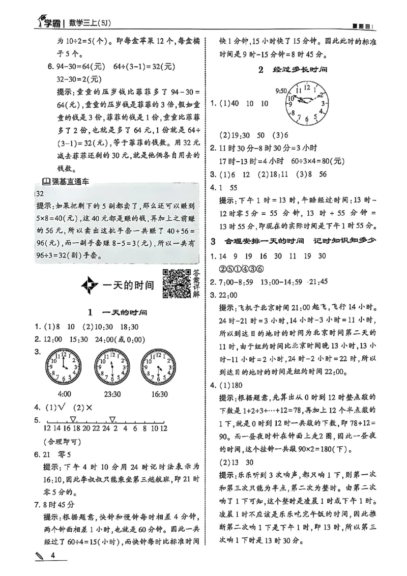 三上数学苏教答案解析-副本_25秋上册语数英《五星学霸》各版本🈴集_🔰25秋上册语数英《五星学霸》各版本🈴集。已分享_25秋《五星学霸》数学苏教1-6上。已核对