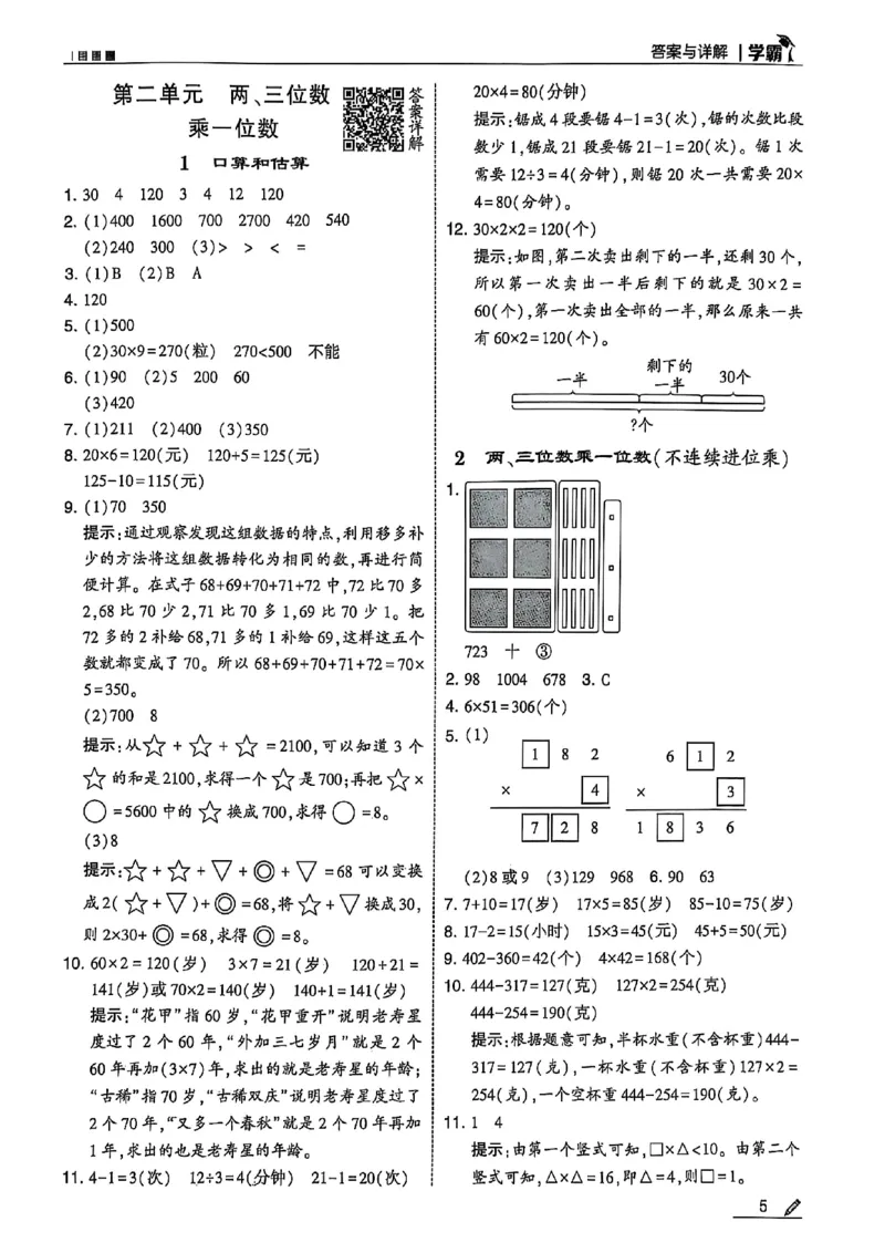 三上数学苏教答案解析-副本_25秋上册语数英《五星学霸》各版本🈴集_🔰25秋上册语数英《五星学霸》各版本🈴集。已分享_25秋《五星学霸》数学苏教1-6上。已核对