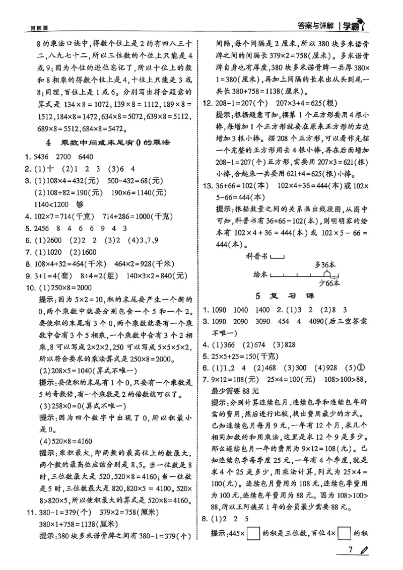 三上数学苏教答案解析-副本_25秋上册语数英《五星学霸》各版本🈴集_🔰25秋上册语数英《五星学霸》各版本🈴集。已分享_25秋《五星学霸》数学苏教1-6上。已核对