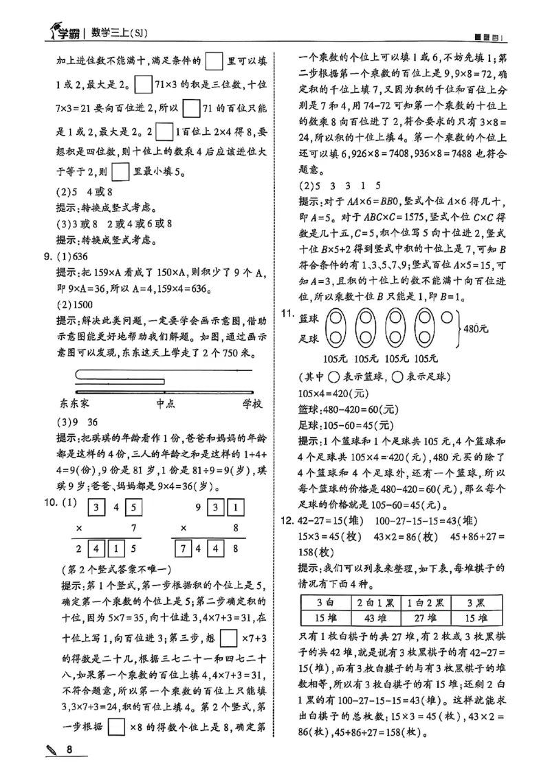 三上数学苏教答案解析-副本_25秋上册语数英《五星学霸》各版本🈴集_🔰25秋上册语数英《五星学霸》各版本🈴集。已分享_25秋《五星学霸》数学苏教1-6上。已核对
