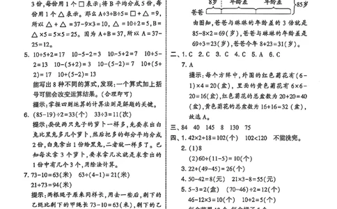 三上数学苏教答案解析-副本_25秋上册语数英《五星学霸》各版本🈴集_🔰25秋上册语数英《五星学霸》各版本🈴集。已分享_25秋《五星学霸》数学苏教1-6上。已核对