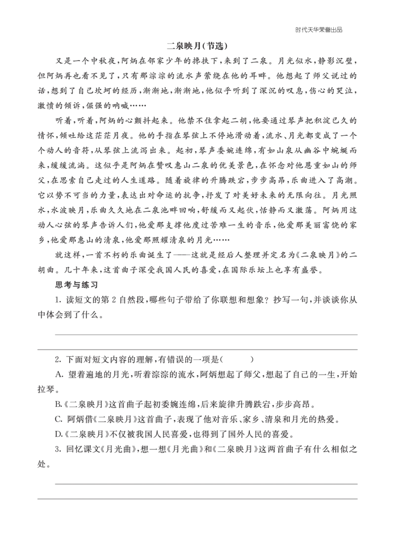 六语上-类文阅读23_25秋1-6年级语文上册课件教案_25秋统编版语文六年级上册_统编版语文六年级上册教学资源包（25秋七彩课堂）_7.第七单元_23月光曲_类文阅读