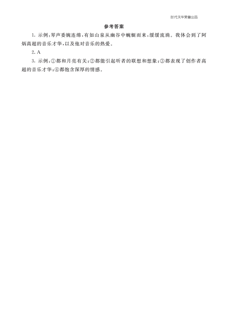 六语上-类文阅读23_25秋1-6年级语文上册课件教案_25秋统编版语文六年级上册_统编版语文六年级上册教学资源包（25秋七彩课堂）_7.第七单元_23月光曲_类文阅读