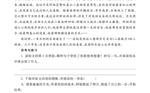六语上-类文阅读23_25秋1-6年级语文上册课件教案_25秋统编版语文六年级上册_统编版语文六年级上册教学资源包（25秋七彩课堂）_7.第七单元_23月光曲_类文阅读