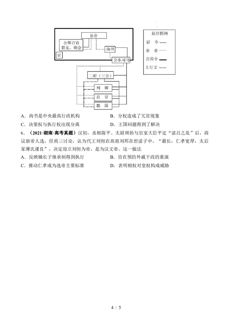 第03讲秦汉统一多民族封建国家的建立与巩固（练习）（原卷版）_07高考历史_新高考复习资料_2024年新高考复习资料_一轮复习资料_讲义+练习