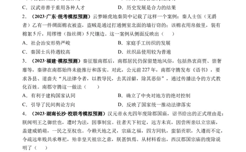 第03讲秦汉统一多民族封建国家的建立与巩固（练习）（原卷版）_07高考历史_新高考复习资料_2024年新高考复习资料_一轮复习资料_讲义+练习