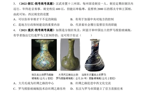 第03讲秦汉统一多民族封建国家的建立与巩固（练习）（原卷版）_07高考历史_新高考复习资料_2024年新高考复习资料_一轮复习资料_讲义+练习