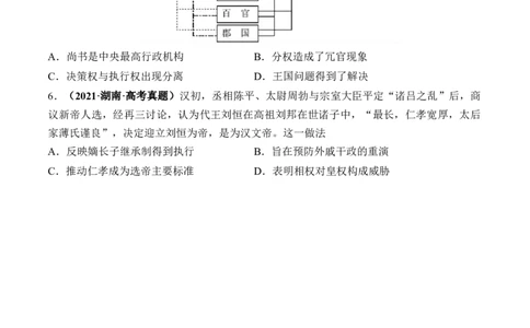 第03讲秦汉统一多民族封建国家的建立与巩固（练习）（原卷版）_07高考历史_新高考复习资料_2024年新高考复习资料_一轮复习资料_讲义+练习