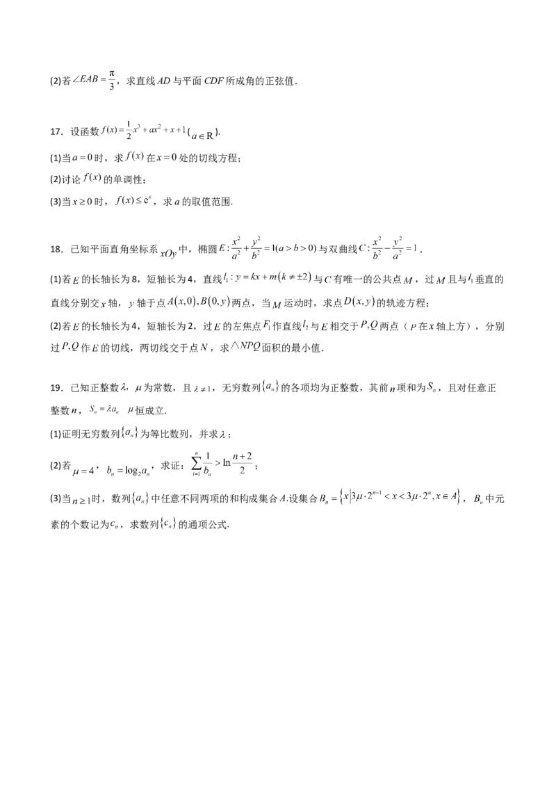 第02卷2025届高三数学上学期期末测试卷（综合测试）（A4版-学生版）_2025年新高考资料_一轮复习_备战2025年高考数学一轮复习考点帮_第三部分综合测试