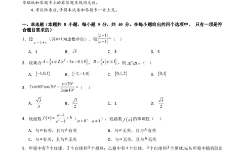第02卷2025届高三数学上学期期末测试卷（综合测试）（A4版-学生版）_2025年新高考资料_一轮复习_备战2025年高考数学一轮复习考点帮_第三部分综合测试