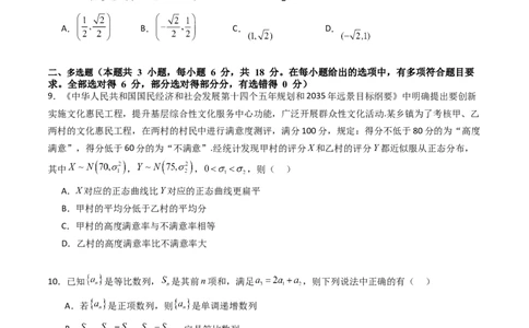 第02卷2025届高三数学上学期期末测试卷（综合测试）（A4版-学生版）_2025年新高考资料_一轮复习_备战2025年高考数学一轮复习考点帮_第三部分综合测试