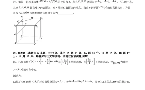 第02卷2025届高三数学上学期期末测试卷（综合测试）（A4版-学生版）_2025年新高考资料_一轮复习_备战2025年高考数学一轮复习考点帮_第三部分综合测试