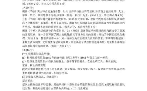 济南期末考-历史答案_07高考历史_历史高考模拟题_新高考_2023年_山东省济南市2022-2023学年高三上学期1月期末历史_山东省济南市2022-2023学年高三上学期1月期末历史