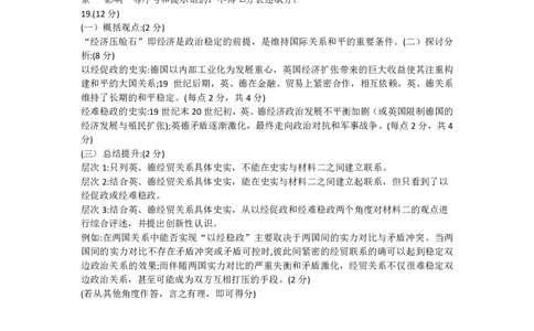 济南期末考-历史答案_07高考历史_历史高考模拟题_新高考_2023年_山东省济南市2022-2023学年高三上学期1月期末历史_山东省济南市2022-2023学年高三上学期1月期末历史