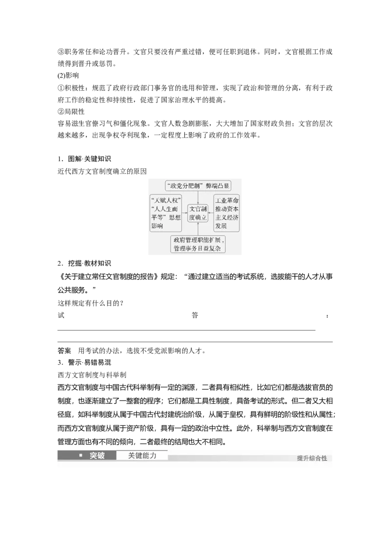 版块五　第十六单元　第52讲　中西方官员选拔与管理_07高考历史_2025年新高考资料_一轮复习_2025高考大一轮复习讲义+课件精准备考2025年新高三历史一轮复习备课课件（完结）_552