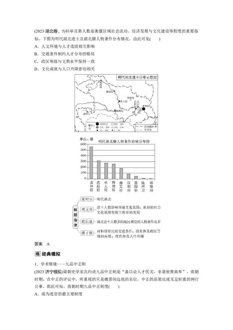 版块五　第十六单元　第52讲　中西方官员选拔与管理_07高考历史_2025年新高考资料_一轮复习_2025高考大一轮复习讲义+课件精准备考2025年新高三历史一轮复习备课课件（完结）_552