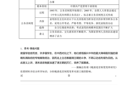 版块五　第十六单元　第52讲　中西方官员选拔与管理_07高考历史_2025年新高考资料_一轮复习_2025高考大一轮复习讲义+课件精准备考2025年新高三历史一轮复习备课课件（完结）_552