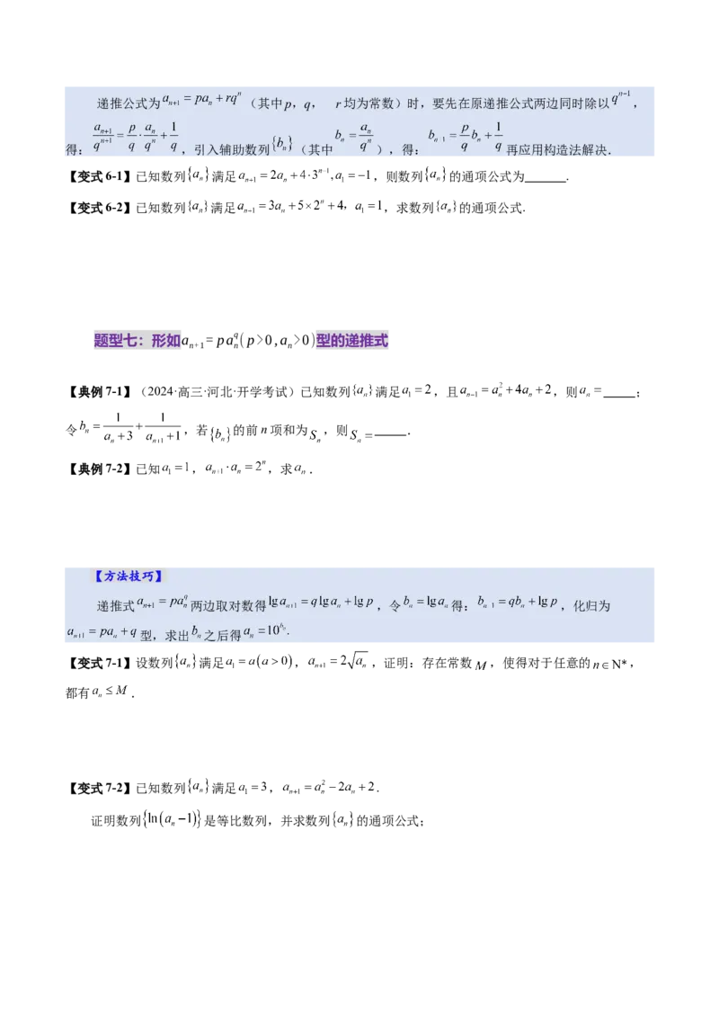 第04讲数列的通项公式（十八大题型）（讲义）（原卷版）_2025年新高考资料_一轮复习_2025年高考数学一轮复习讲练测（新教材新高考，含2024高考真题）_第六章数列