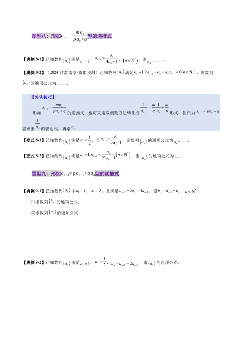 第04讲数列的通项公式（十八大题型）（讲义）（原卷版）_2025年新高考资料_一轮复习_2025年高考数学一轮复习讲练测（新教材新高考，含2024高考真题）_第六章数列