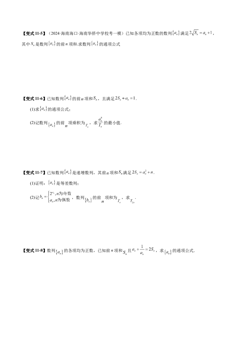 第04讲数列的通项公式（十八大题型）（讲义）（原卷版）_2025年新高考资料_一轮复习_2025年高考数学一轮复习讲练测（新教材新高考，含2024高考真题）_第六章数列