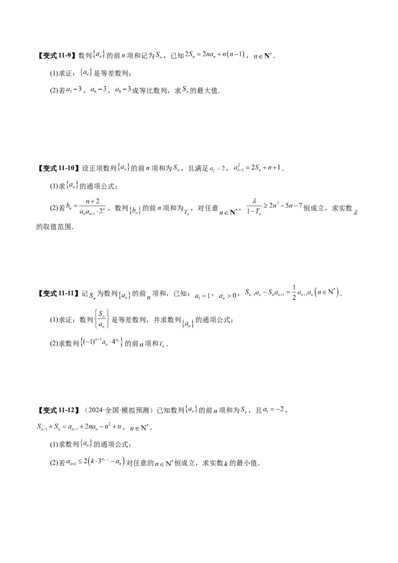 第04讲数列的通项公式（十八大题型）（讲义）（原卷版）_2025年新高考资料_一轮复习_2025年高考数学一轮复习讲练测（新教材新高考，含2024高考真题）_第六章数列