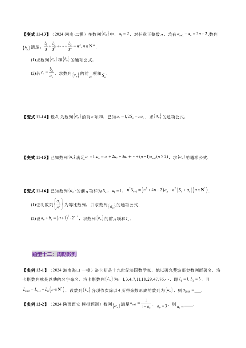 第04讲数列的通项公式（十八大题型）（讲义）（原卷版）_2025年新高考资料_一轮复习_2025年高考数学一轮复习讲练测（新教材新高考，含2024高考真题）_第六章数列
