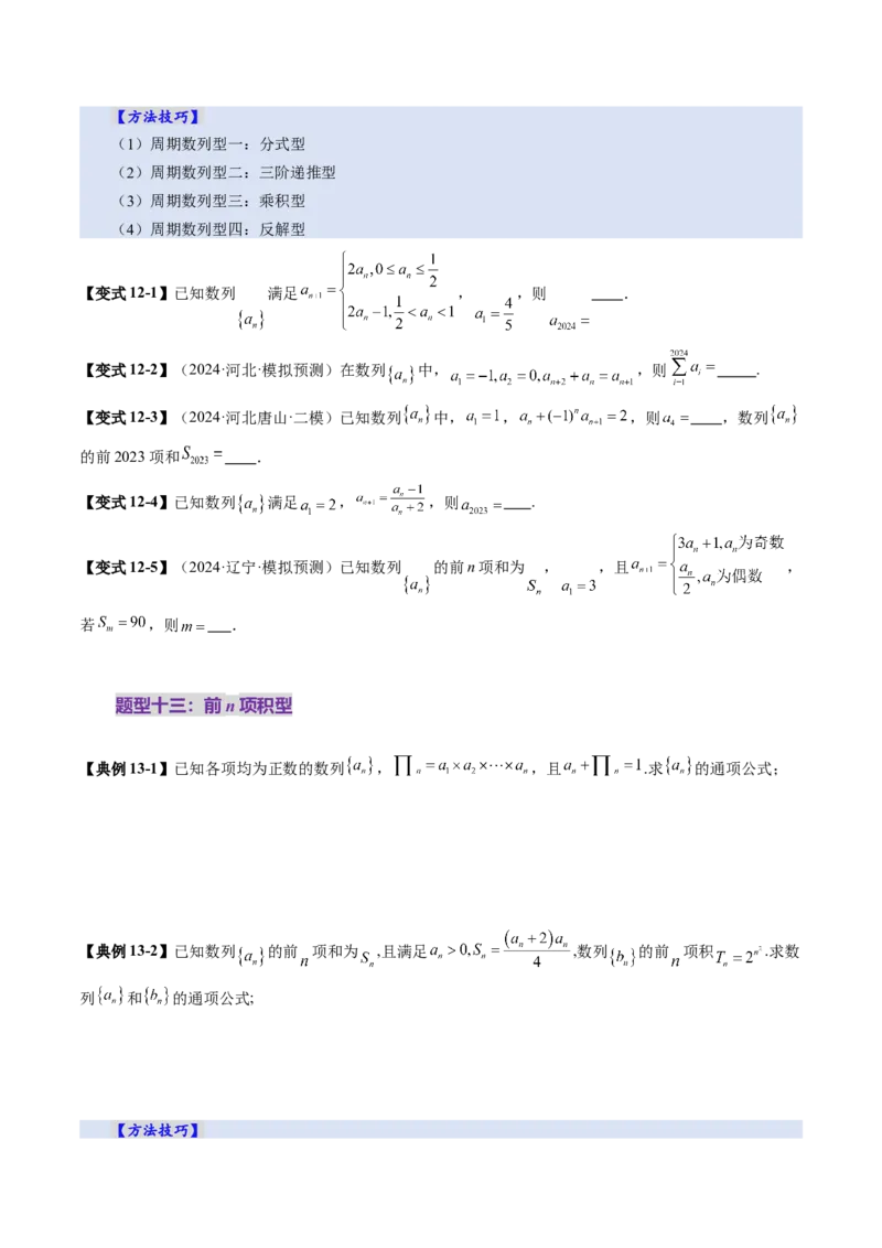 第04讲数列的通项公式（十八大题型）（讲义）（原卷版）_2025年新高考资料_一轮复习_2025年高考数学一轮复习讲练测（新教材新高考，含2024高考真题）_第六章数列