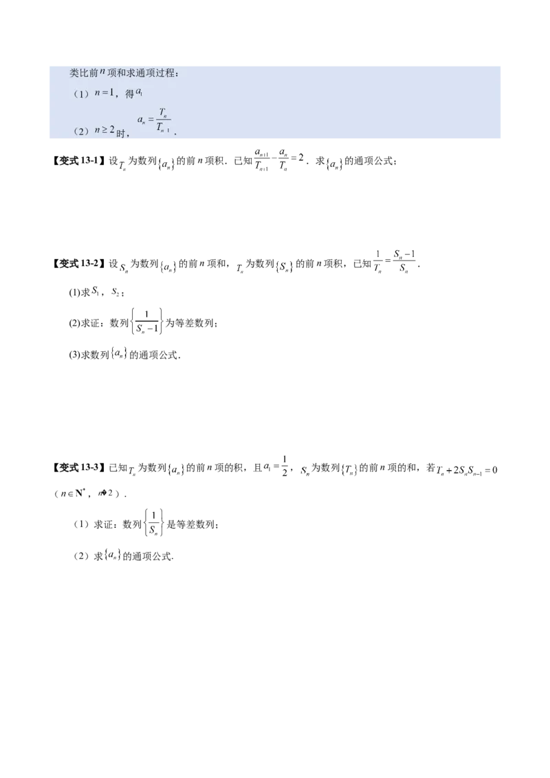 第04讲数列的通项公式（十八大题型）（讲义）（原卷版）_2025年新高考资料_一轮复习_2025年高考数学一轮复习讲练测（新教材新高考，含2024高考真题）_第六章数列