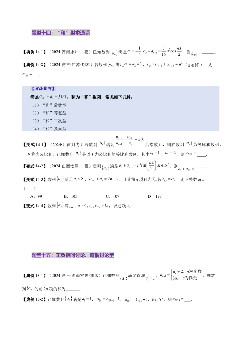 第04讲数列的通项公式（十八大题型）（讲义）（原卷版）_2025年新高考资料_一轮复习_2025年高考数学一轮复习讲练测（新教材新高考，含2024高考真题）_第六章数列