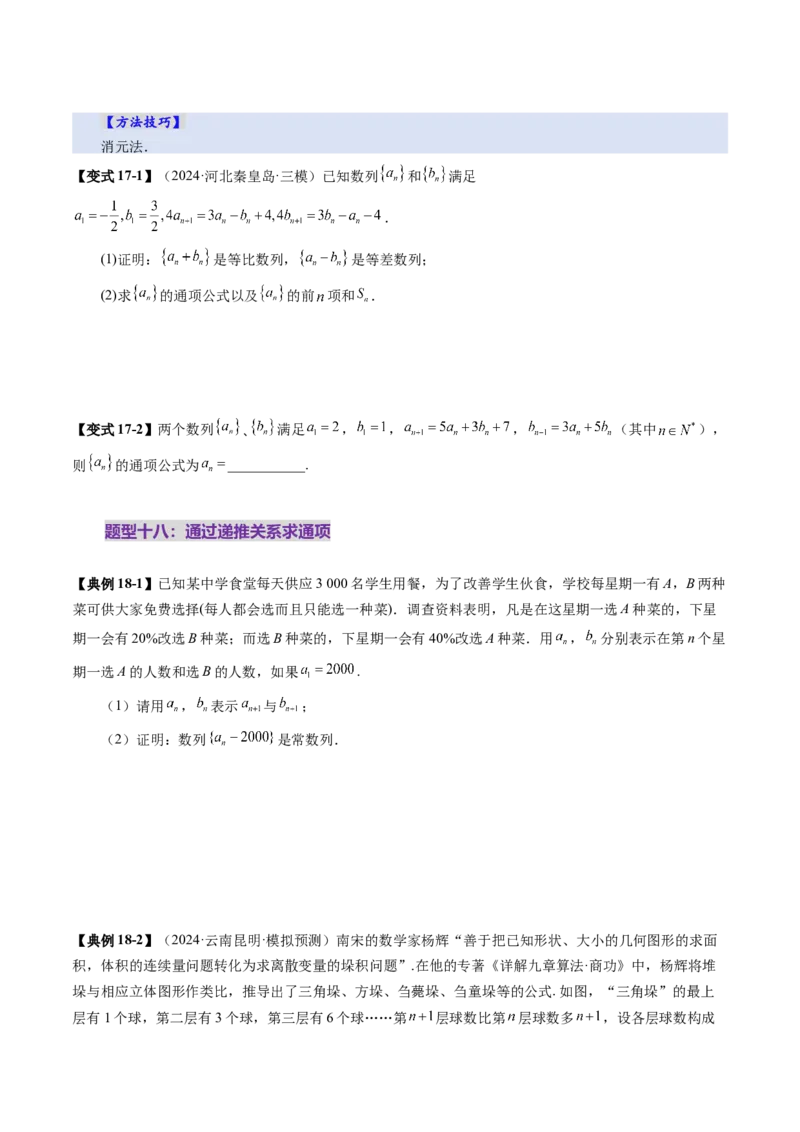 第04讲数列的通项公式（十八大题型）（讲义）（原卷版）_2025年新高考资料_一轮复习_2025年高考数学一轮复习讲练测（新教材新高考，含2024高考真题）_第六章数列