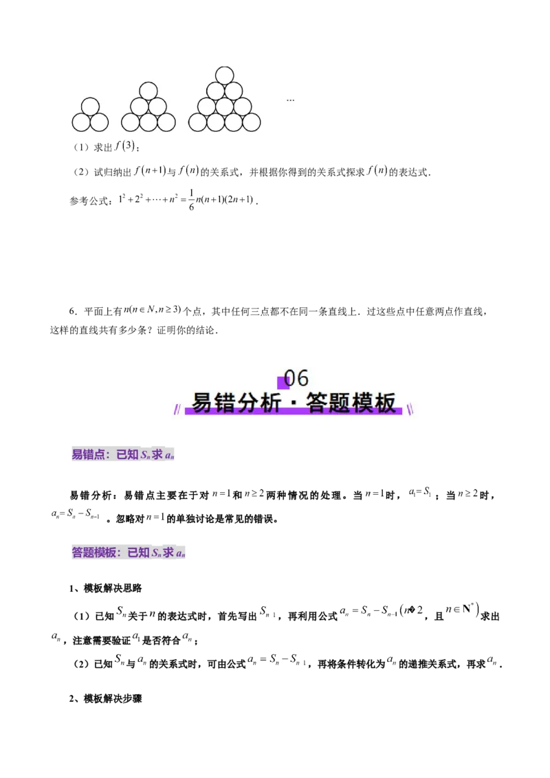 第04讲数列的通项公式（十八大题型）（讲义）（原卷版）_2025年新高考资料_一轮复习_2025年高考数学一轮复习讲练测（新教材新高考，含2024高考真题）_第六章数列