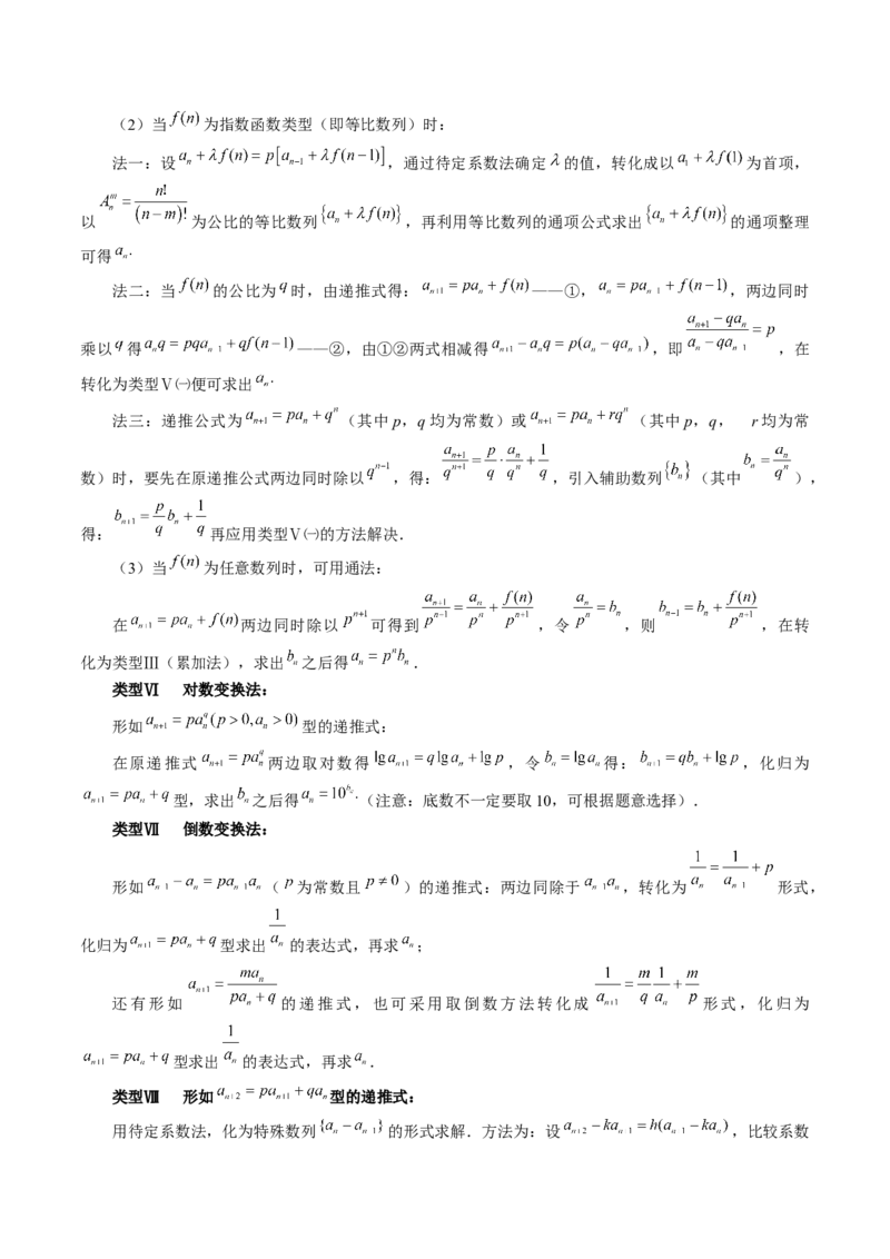 第04讲数列的通项公式（十八大题型）（讲义）（原卷版）_2025年新高考资料_一轮复习_2025年高考数学一轮复习讲练测（新教材新高考，含2024高考真题）_第六章数列
