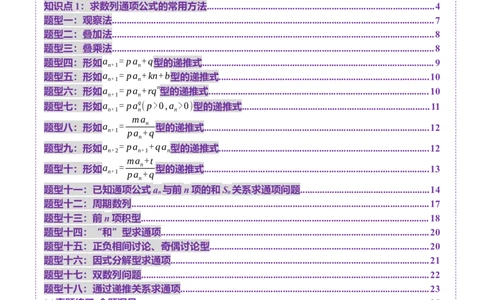 第04讲数列的通项公式（十八大题型）（讲义）（原卷版）_2025年新高考资料_一轮复习_2025年高考数学一轮复习讲练测（新教材新高考，含2024高考真题）_第六章数列