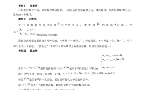 第04讲数列的通项公式（十八大题型）（讲义）（原卷版）_2025年新高考资料_一轮复习_2025年高考数学一轮复习讲练测（新教材新高考，含2024高考真题）_第六章数列
