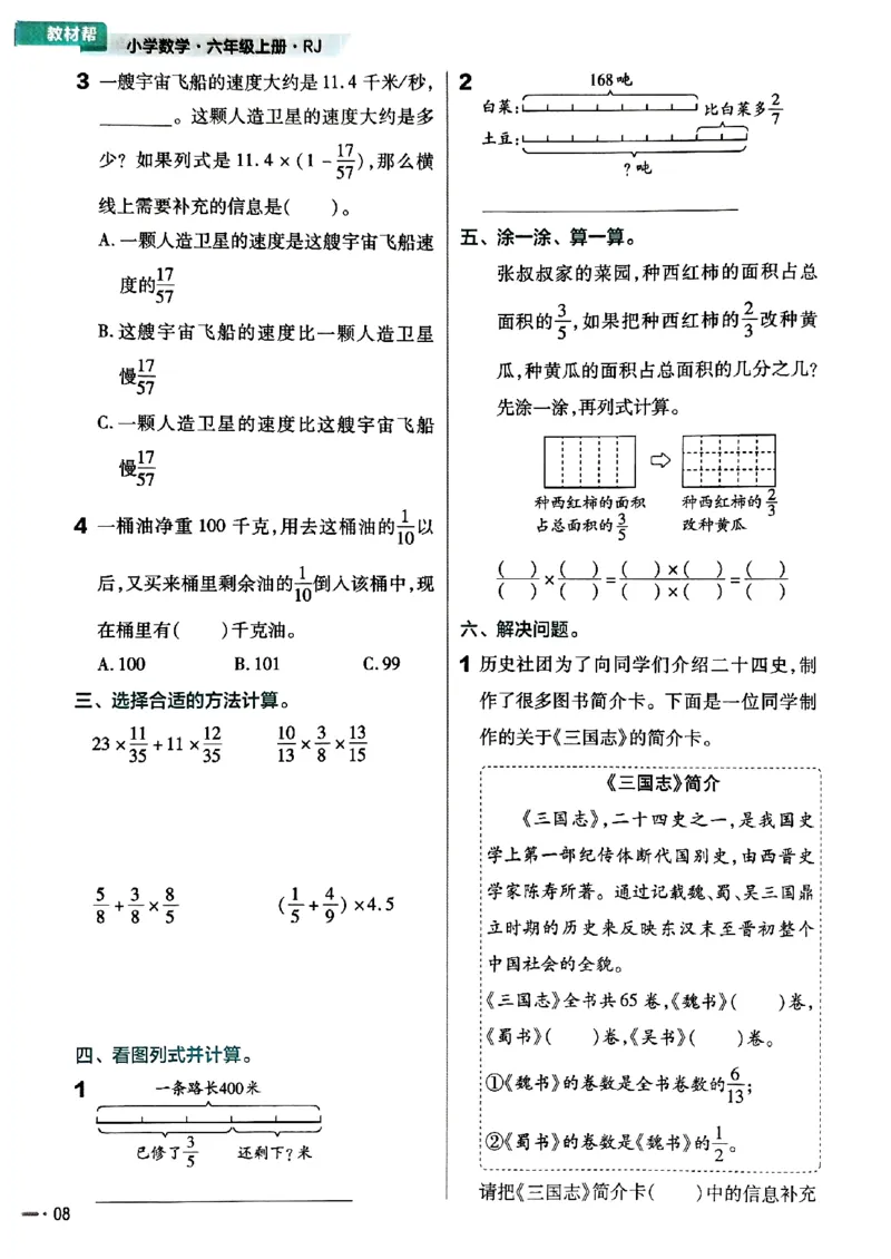 六年级数学人教版上册25秋《教材帮》练习帮_小学教辅2026新版+暑假衔接_2026版小学《教材帮》1-6年级上册（数学）（人教版）_六年级数学人教版上册25秋《教材帮》