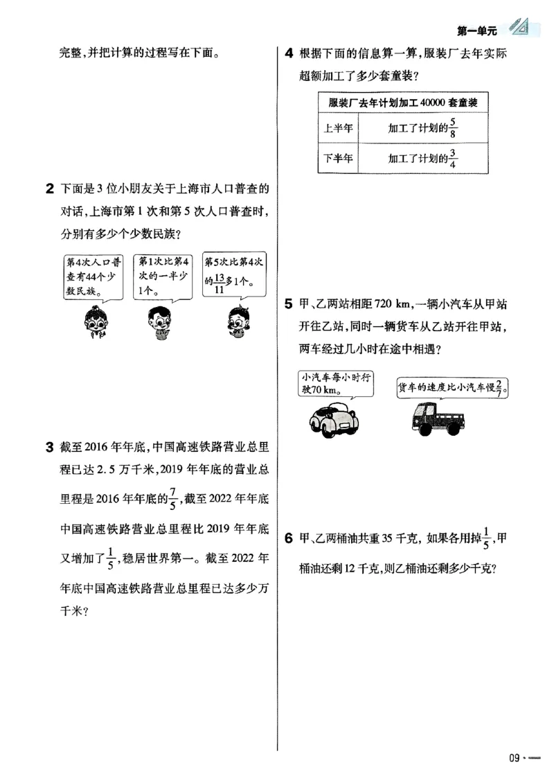 六年级数学人教版上册25秋《教材帮》练习帮_小学教辅2026新版+暑假衔接_2026版小学《教材帮》1-6年级上册（数学）（人教版）_六年级数学人教版上册25秋《教材帮》